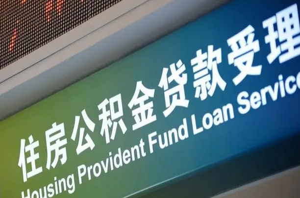 公积金查询在什么地方-海口公积金代办平台